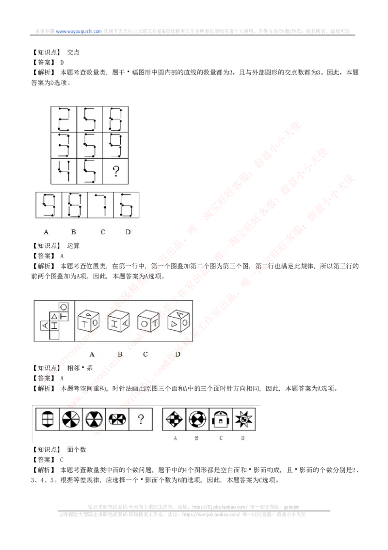 能力测试提分题库之图形推理题精选300道详解_2025春招题库汇总_十大行测题库_2023年十大热门题库更新中_03、赛码汇总_6-美团赛码题库更新中