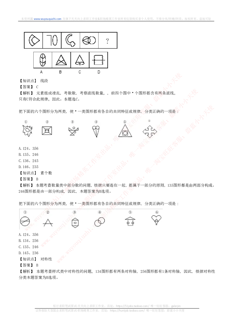 能力测试提分题库之图形推理题精选300道详解_2025春招题库汇总_十大行测题库_2023年十大热门题库更新中_03、赛码汇总_6-美团赛码题库更新中