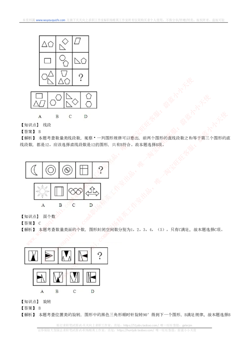 能力测试提分题库之图形推理题精选300道详解_2025春招题库汇总_十大行测题库_2023年十大热门题库更新中_03、赛码汇总_6-美团赛码题库更新中
