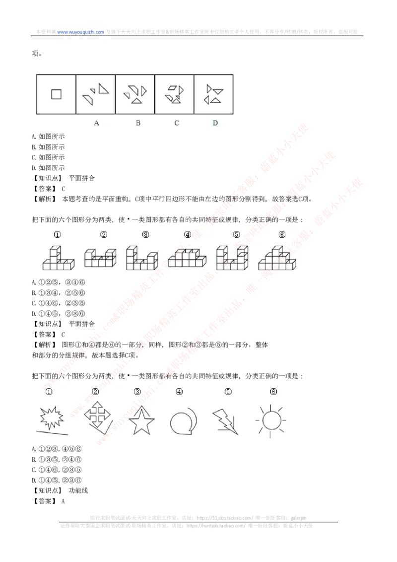 能力测试提分题库之图形推理题精选300道详解_2025春招题库汇总_十大行测题库_2023年十大热门题库更新中_03、赛码汇总_6-美团赛码题库更新中