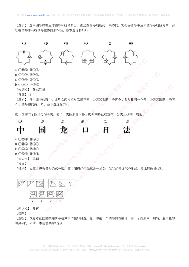 能力测试提分题库之图形推理题精选300道详解_2025春招题库汇总_十大行测题库_2023年十大热门题库更新中_03、赛码汇总_6-美团赛码题库更新中