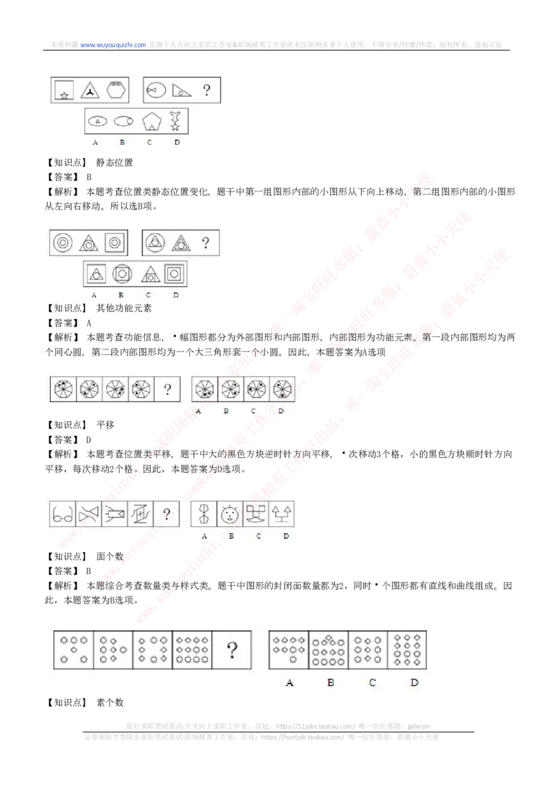 能力测试提分题库之图形推理题精选300道详解_2025春招题库汇总_十大行测题库_2023年十大热门题库更新中_03、赛码汇总_6-美团赛码题库更新中