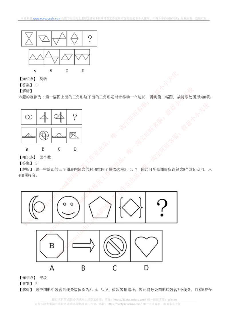 能力测试提分题库之图形推理题精选300道详解_2025春招题库汇总_十大行测题库_2023年十大热门题库更新中_03、赛码汇总_6-美团赛码题库更新中