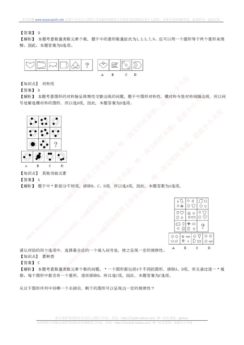 能力测试提分题库之图形推理题精选300道详解_2025春招题库汇总_十大行测题库_2023年十大热门题库更新中_03、赛码汇总_6-美团赛码题库更新中