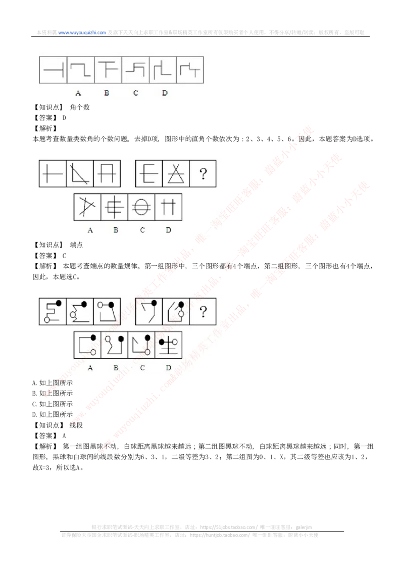 能力测试提分题库之图形推理题精选300道详解_2025春招题库汇总_十大行测题库_2023年十大热门题库更新中_03、赛码汇总_6-美团赛码题库更新中