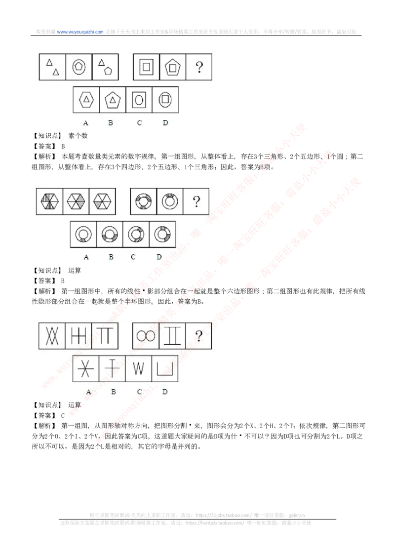 能力测试提分题库之图形推理题精选300道详解_2025春招题库汇总_十大行测题库_2023年十大热门题库更新中_03、赛码汇总_6-美团赛码题库更新中