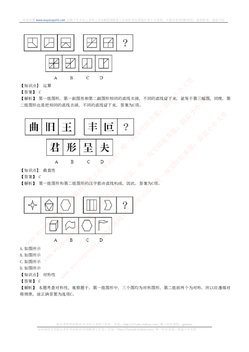 能力测试提分题库之图形推理题精选300道详解_2025春招题库汇总_十大行测题库_2023年十大热门题库更新中_03、赛码汇总_6-美团赛码题库更新中