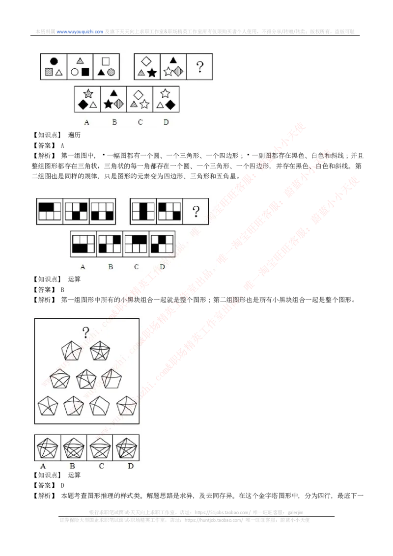 能力测试提分题库之图形推理题精选300道详解_2025春招题库汇总_十大行测题库_2023年十大热门题库更新中_03、赛码汇总_6-美团赛码题库更新中