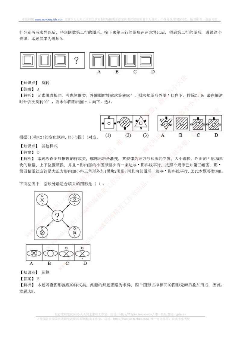 能力测试提分题库之图形推理题精选300道详解_2025春招题库汇总_十大行测题库_2023年十大热门题库更新中_03、赛码汇总_6-美团赛码题库更新中