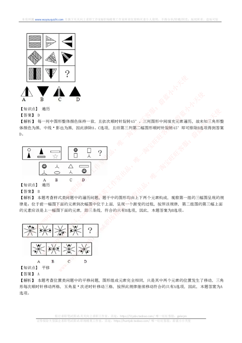 能力测试提分题库之图形推理题精选300道详解_2025春招题库汇总_十大行测题库_2023年十大热门题库更新中_03、赛码汇总_6-美团赛码题库更新中