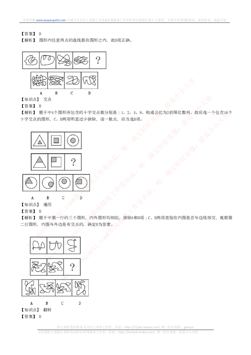 能力测试提分题库之图形推理题精选300道详解_2025春招题库汇总_十大行测题库_2023年十大热门题库更新中_03、赛码汇总_6-美团赛码题库更新中