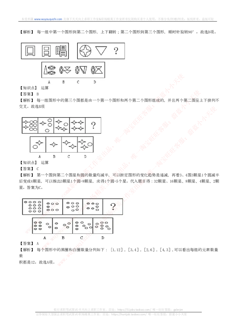 能力测试提分题库之图形推理题精选300道详解_2025春招题库汇总_十大行测题库_2023年十大热门题库更新中_03、赛码汇总_6-美团赛码题库更新中