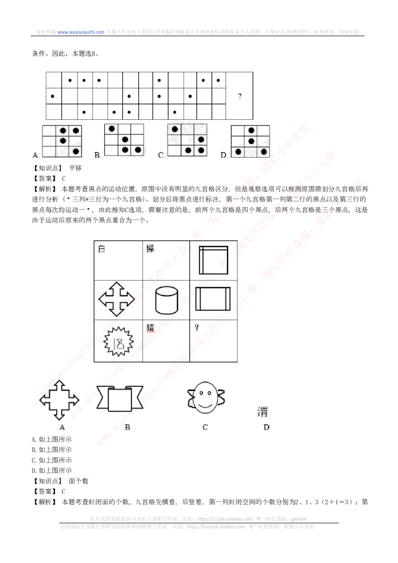 能力测试提分题库之图形推理题精选300道详解_2025春招题库汇总_十大行测题库_2023年十大热门题库更新中_03、赛码汇总_6-美团赛码题库更新中