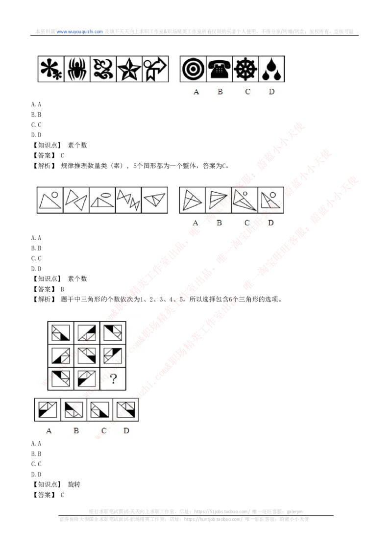 能力测试提分题库之图形推理题精选300道详解_2025春招题库汇总_十大行测题库_2023年十大热门题库更新中_03、赛码汇总_6-美团赛码题库更新中