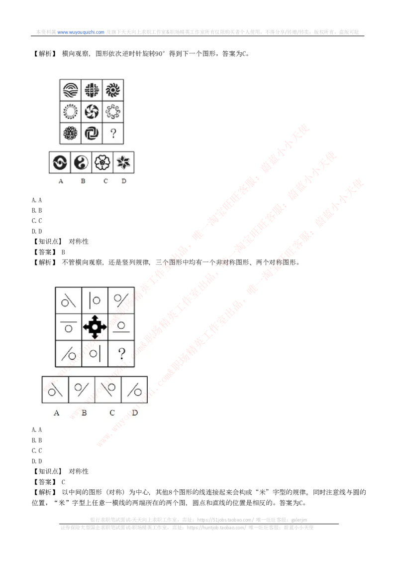 能力测试提分题库之图形推理题精选300道详解_2025春招题库汇总_十大行测题库_2023年十大热门题库更新中_03、赛码汇总_6-美团赛码题库更新中