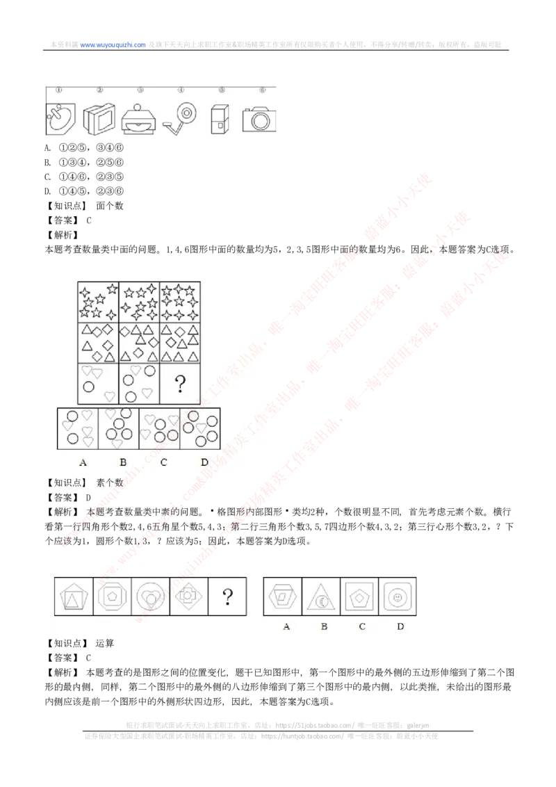 能力测试提分题库之图形推理题精选300道详解_2025春招题库汇总_十大行测题库_2023年十大热门题库更新中_03、赛码汇总_6-美团赛码题库更新中