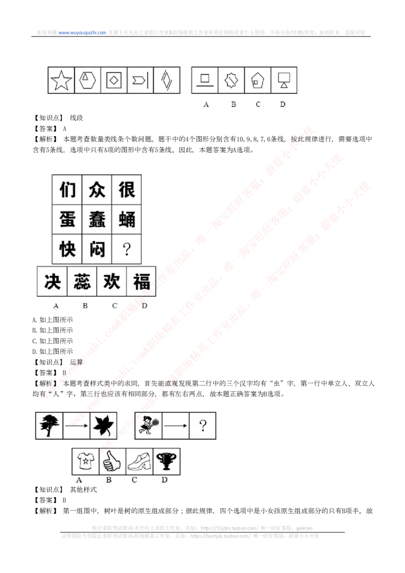 能力测试提分题库之图形推理题精选300道详解_2025春招题库汇总_十大行测题库_2023年十大热门题库更新中_03、赛码汇总_6-美团赛码题库更新中