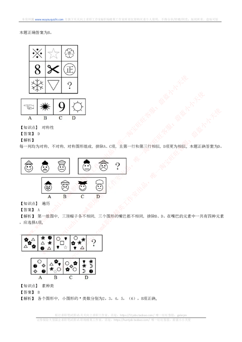 能力测试提分题库之图形推理题精选300道详解_2025春招题库汇总_十大行测题库_2023年十大热门题库更新中_03、赛码汇总_6-美团赛码题库更新中