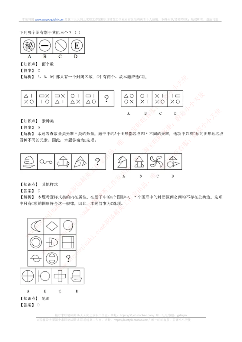 能力测试提分题库之图形推理题精选300道详解_2025春招题库汇总_十大行测题库_2023年十大热门题库更新中_03、赛码汇总_6-美团赛码题库更新中
