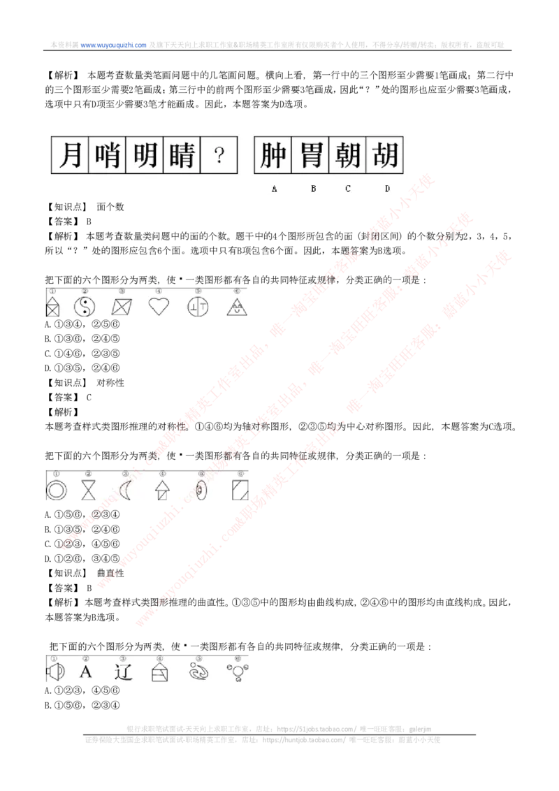 能力测试提分题库之图形推理题精选300道详解_2025春招题库汇总_十大行测题库_2023年十大热门题库更新中_03、赛码汇总_6-美团赛码题库更新中