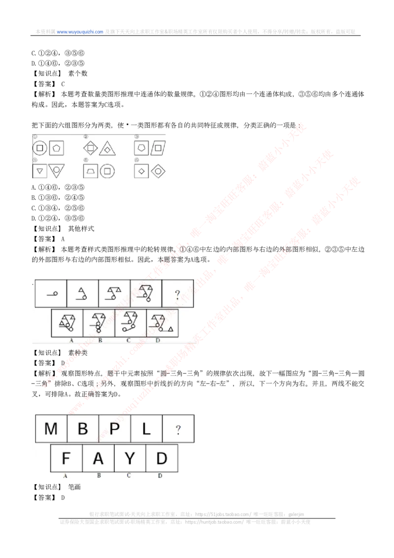 能力测试提分题库之图形推理题精选300道详解_2025春招题库汇总_十大行测题库_2023年十大热门题库更新中_03、赛码汇总_6-美团赛码题库更新中