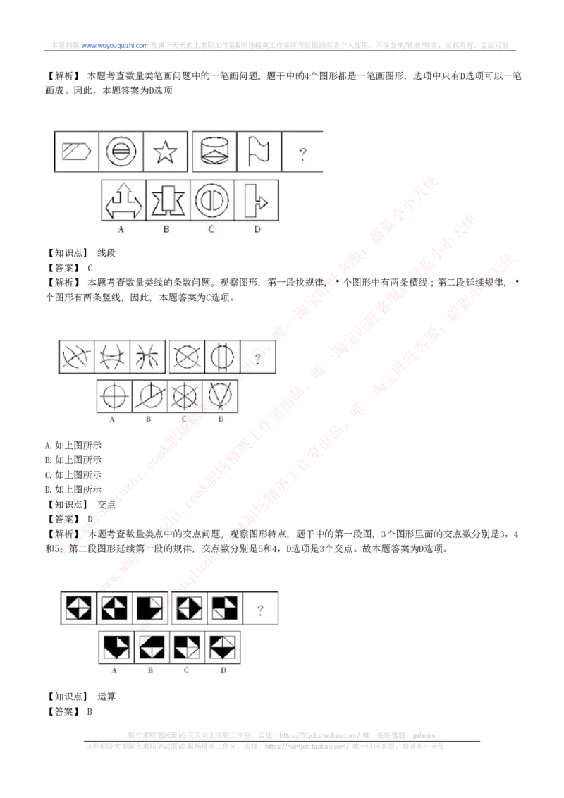 能力测试提分题库之图形推理题精选300道详解_2025春招题库汇总_十大行测题库_2023年十大热门题库更新中_03、赛码汇总_6-美团赛码题库更新中