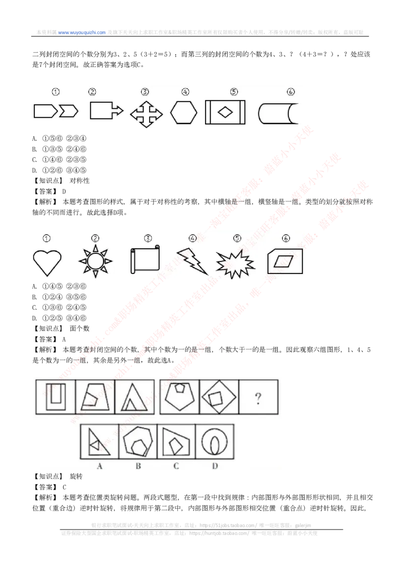 能力测试提分题库之图形推理题精选300道详解_2025春招题库汇总_十大行测题库_2023年十大热门题库更新中_03、赛码汇总_6-美团赛码题库更新中