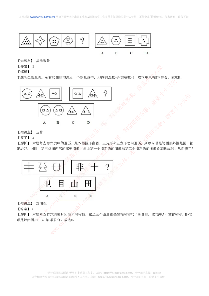 能力测试提分题库之图形推理题精选300道详解_2025春招题库汇总_十大行测题库_2023年十大热门题库更新中_03、赛码汇总_6-美团赛码题库更新中