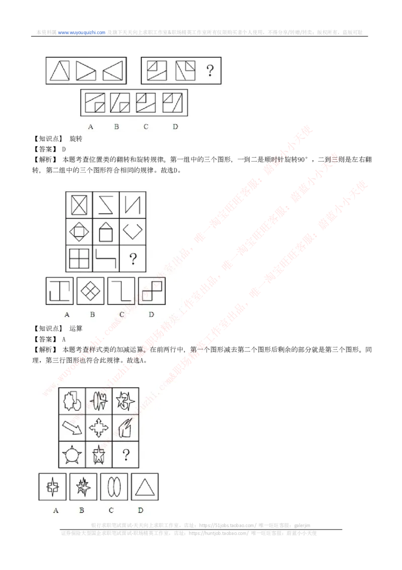 能力测试提分题库之图形推理题精选300道详解_2025春招题库汇总_十大行测题库_2023年十大热门题库更新中_03、赛码汇总_6-美团赛码题库更新中