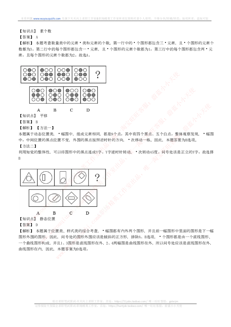 能力测试提分题库之图形推理题精选300道详解_2025春招题库汇总_十大行测题库_2023年十大热门题库更新中_03、赛码汇总_6-美团赛码题库更新中