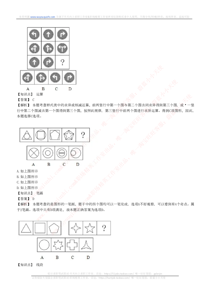 能力测试提分题库之图形推理题精选300道详解_2025春招题库汇总_十大行测题库_2023年十大热门题库更新中_03、赛码汇总_6-美团赛码题库更新中