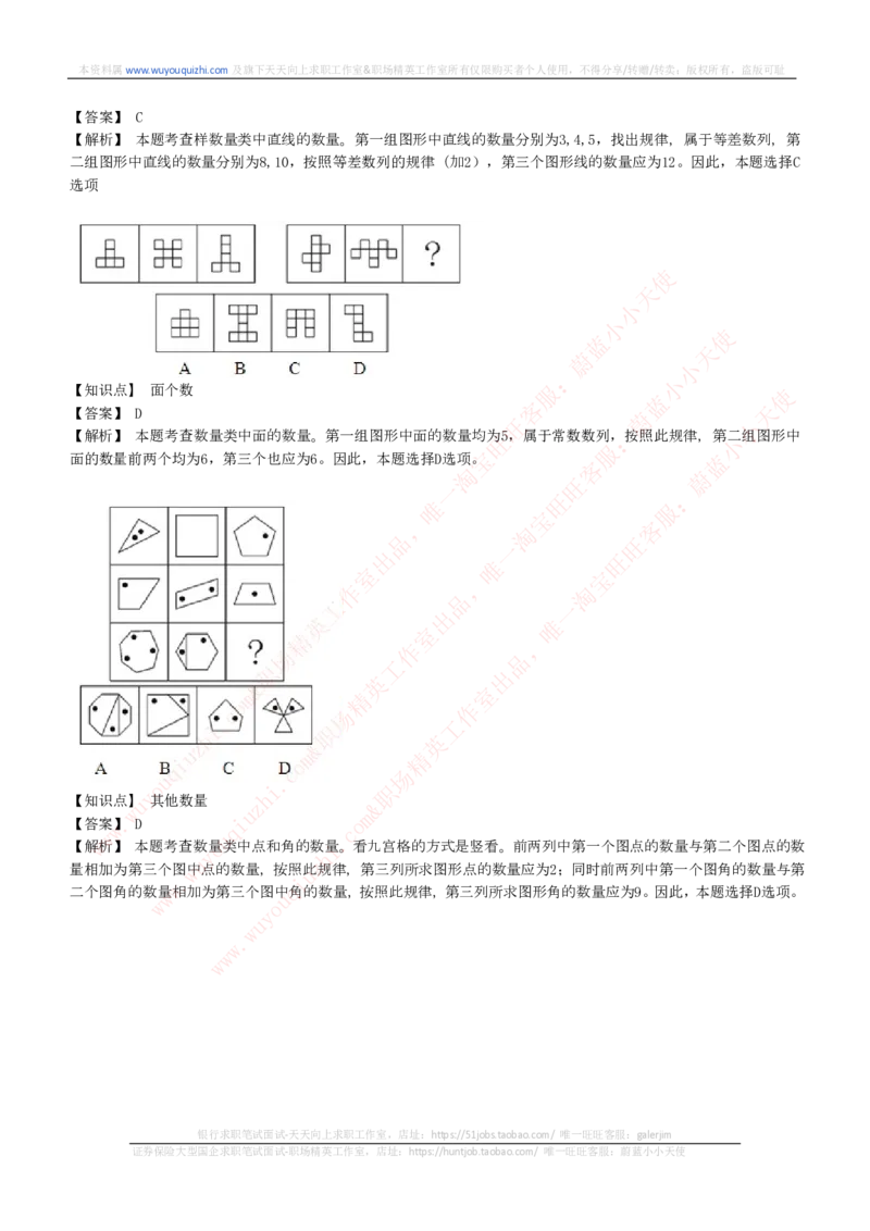 能力测试提分题库之图形推理题精选300道详解_2025春招题库汇总_十大行测题库_2023年十大热门题库更新中_03、赛码汇总_6-美团赛码题库更新中