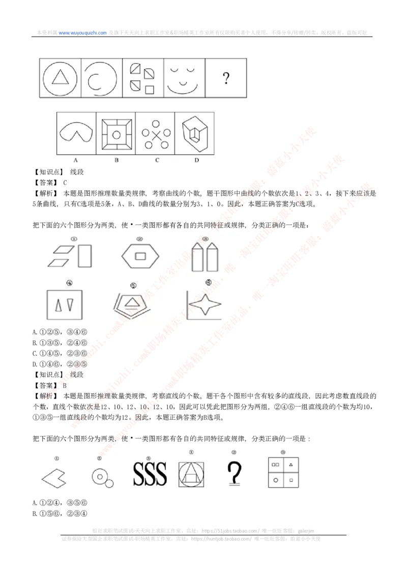 能力测试提分题库之图形推理题精选300道详解_2025春招题库汇总_十大行测题库_2023年十大热门题库更新中_03、赛码汇总_6-美团赛码题库更新中