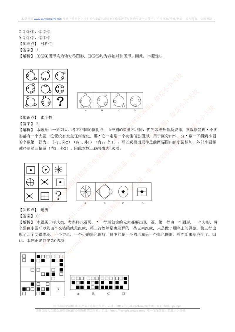 能力测试提分题库之图形推理题精选300道详解_2025春招题库汇总_十大行测题库_2023年十大热门题库更新中_03、赛码汇总_6-美团赛码题库更新中