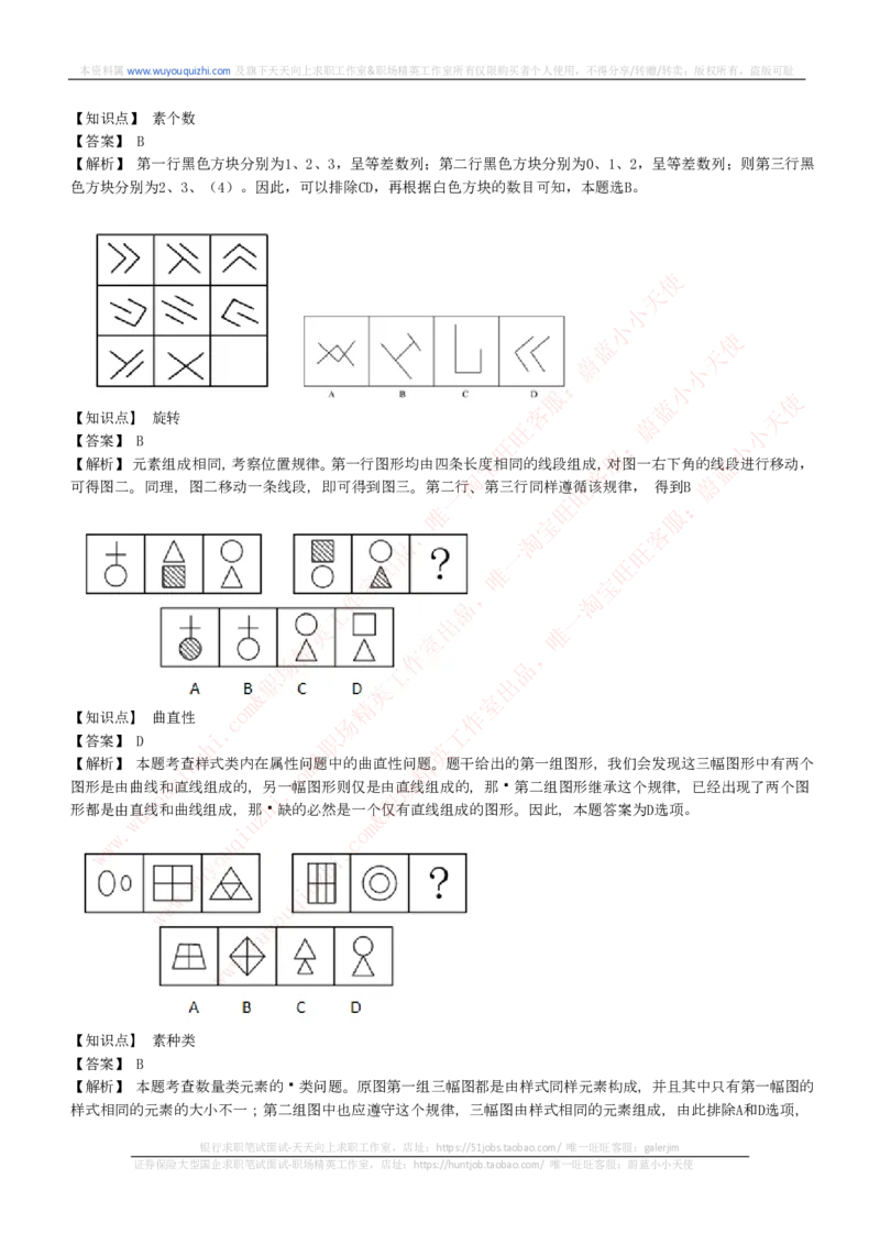 能力测试提分题库之图形推理题精选300道详解_2025春招题库汇总_十大行测题库_2023年十大热门题库更新中_03、赛码汇总_6-美团赛码题库更新中