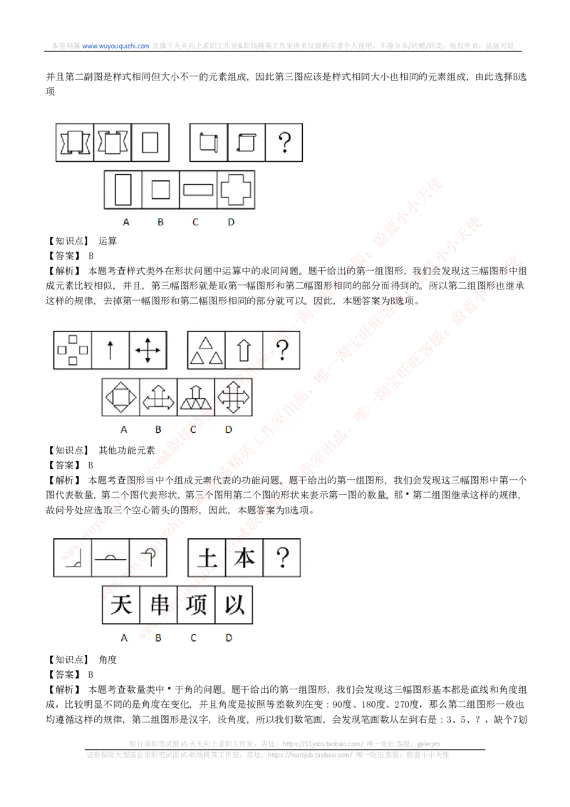 能力测试提分题库之图形推理题精选300道详解_2025春招题库汇总_十大行测题库_2023年十大热门题库更新中_03、赛码汇总_6-美团赛码题库更新中