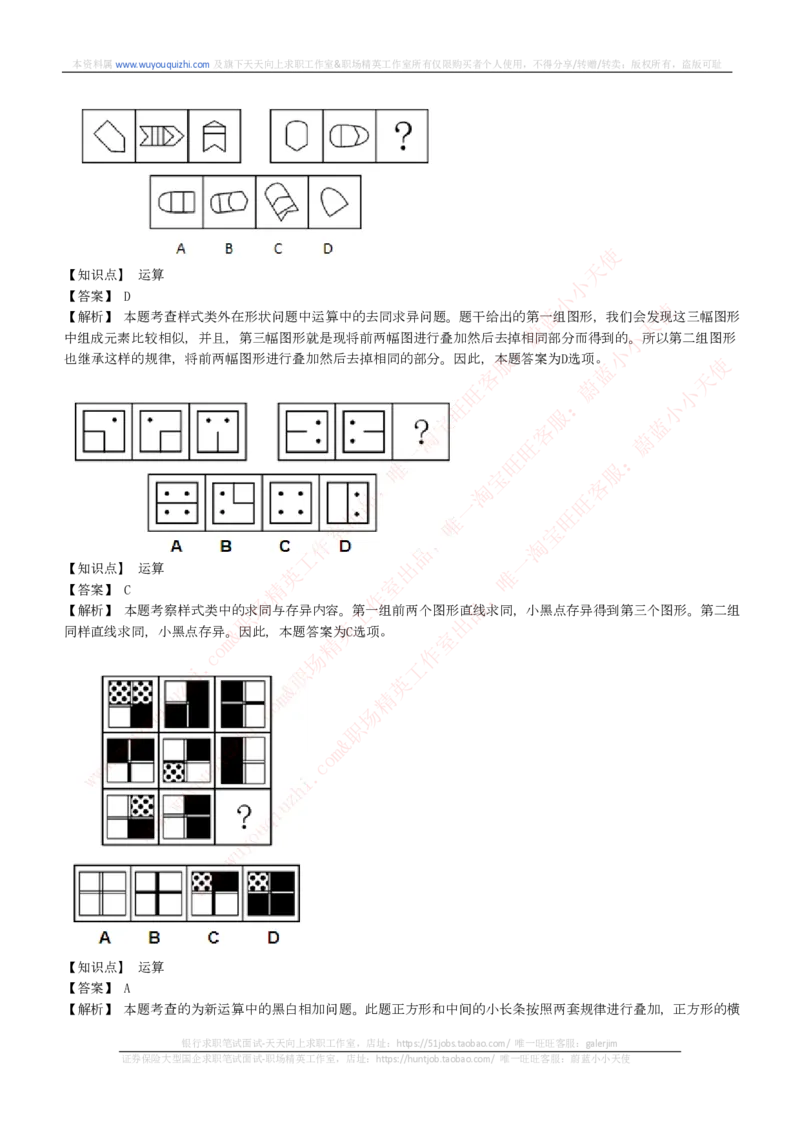 能力测试提分题库之图形推理题精选300道详解_2025春招题库汇总_十大行测题库_2023年十大热门题库更新中_03、赛码汇总_6-美团赛码题库更新中
