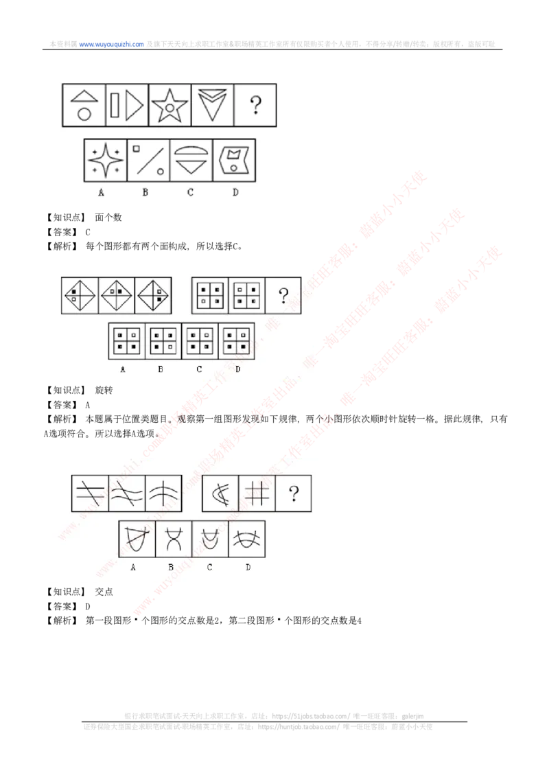 能力测试提分题库之图形推理题精选300道详解_2025春招题库汇总_十大行测题库_2023年十大热门题库更新中_03、赛码汇总_6-美团赛码题库更新中