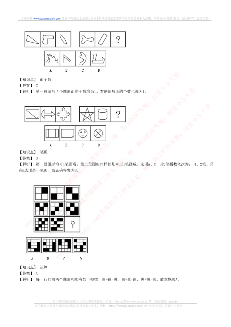 能力测试提分题库之图形推理题精选300道详解_2025春招题库汇总_十大行测题库_2023年十大热门题库更新中_03、赛码汇总_6-美团赛码题库更新中