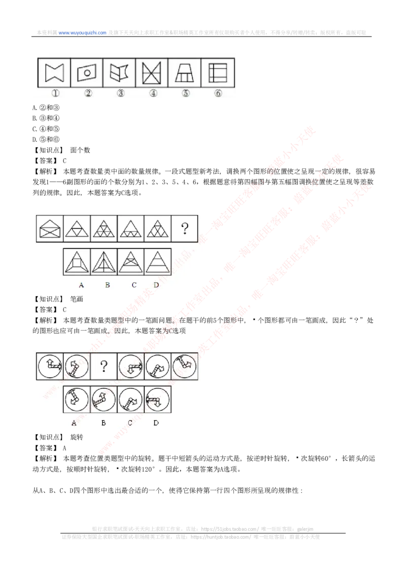 能力测试提分题库之图形推理题精选300道详解_2025春招题库汇总_十大行测题库_2023年十大热门题库更新中_03、赛码汇总_6-美团赛码题库更新中