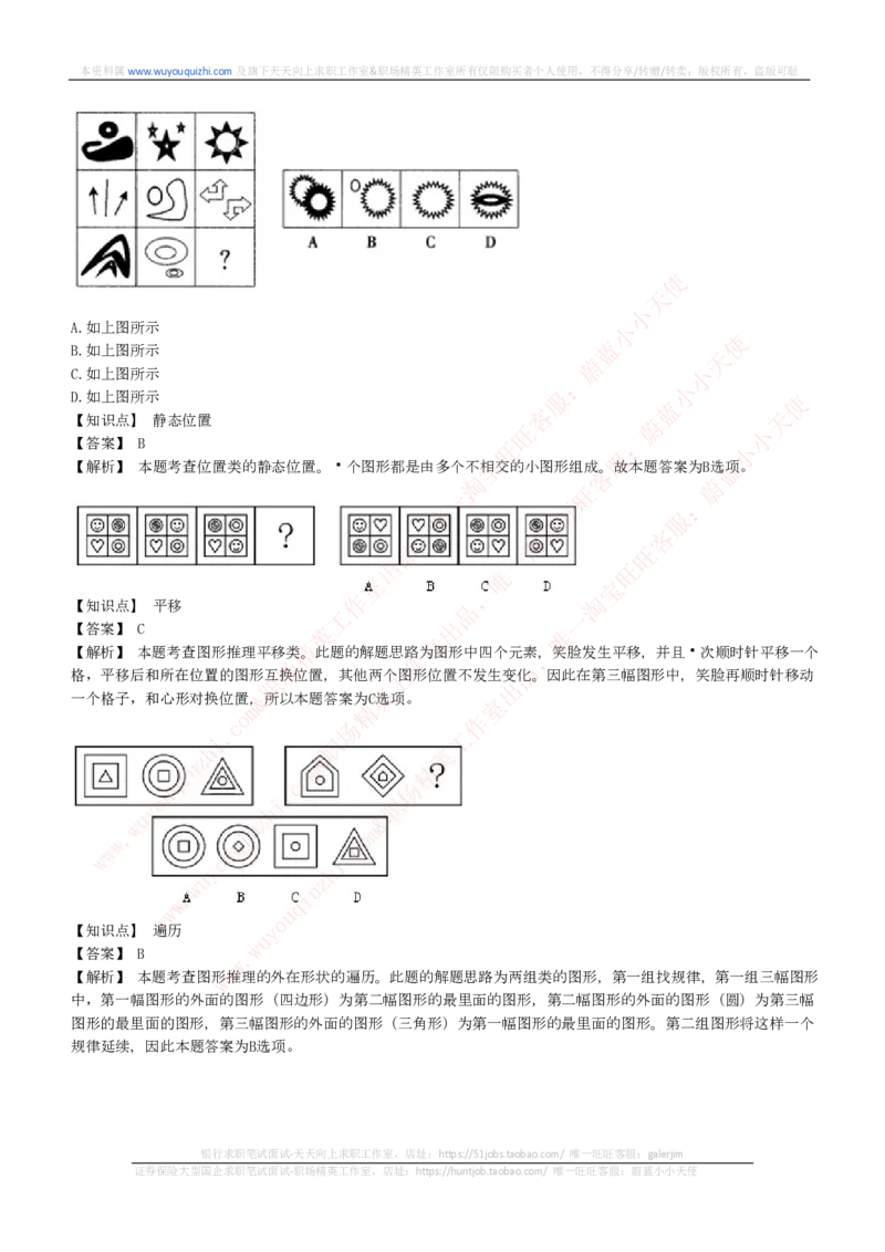 能力测试提分题库之图形推理题精选300道详解_2025春招题库汇总_十大行测题库_2023年十大热门题库更新中_03、赛码汇总_6-美团赛码题库更新中
