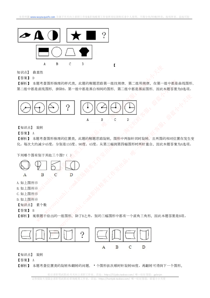 能力测试提分题库之图形推理题精选300道详解_2025春招题库汇总_十大行测题库_2023年十大热门题库更新中_03、赛码汇总_6-美团赛码题库更新中