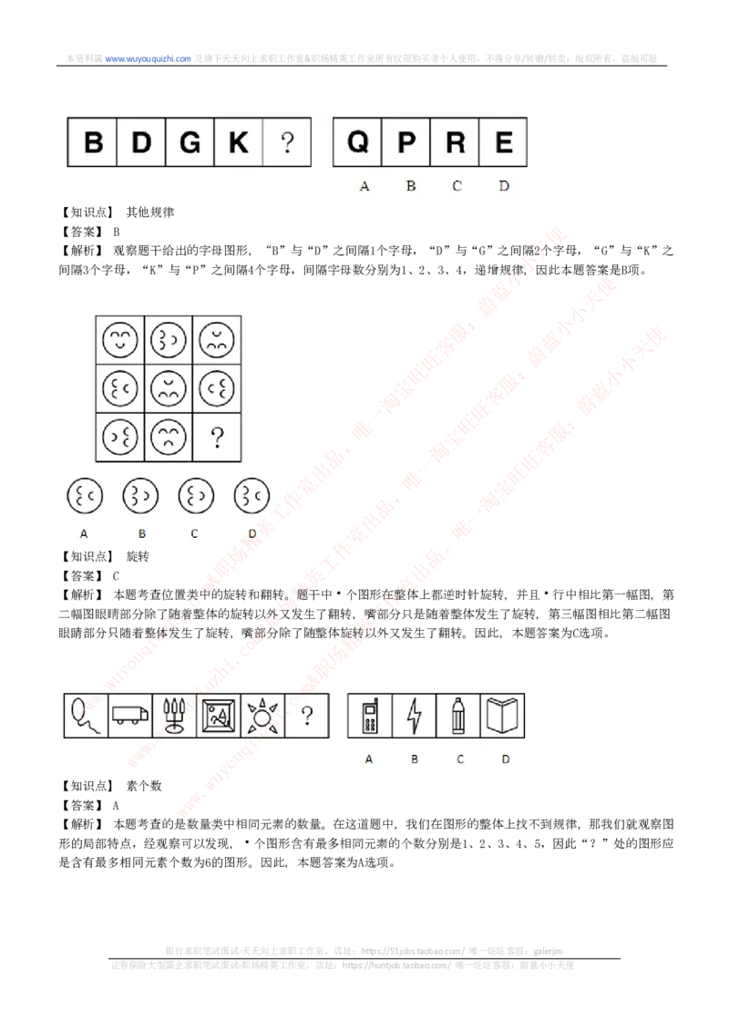 能力测试提分题库之图形推理题精选300道详解_2025春招题库汇总_十大行测题库_2023年十大热门题库更新中_03、赛码汇总_6-美团赛码题库更新中