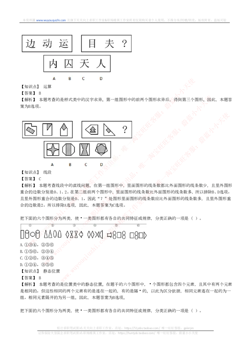 能力测试提分题库之图形推理题精选300道详解_2025春招题库汇总_十大行测题库_2023年十大热门题库更新中_03、赛码汇总_6-美团赛码题库更新中