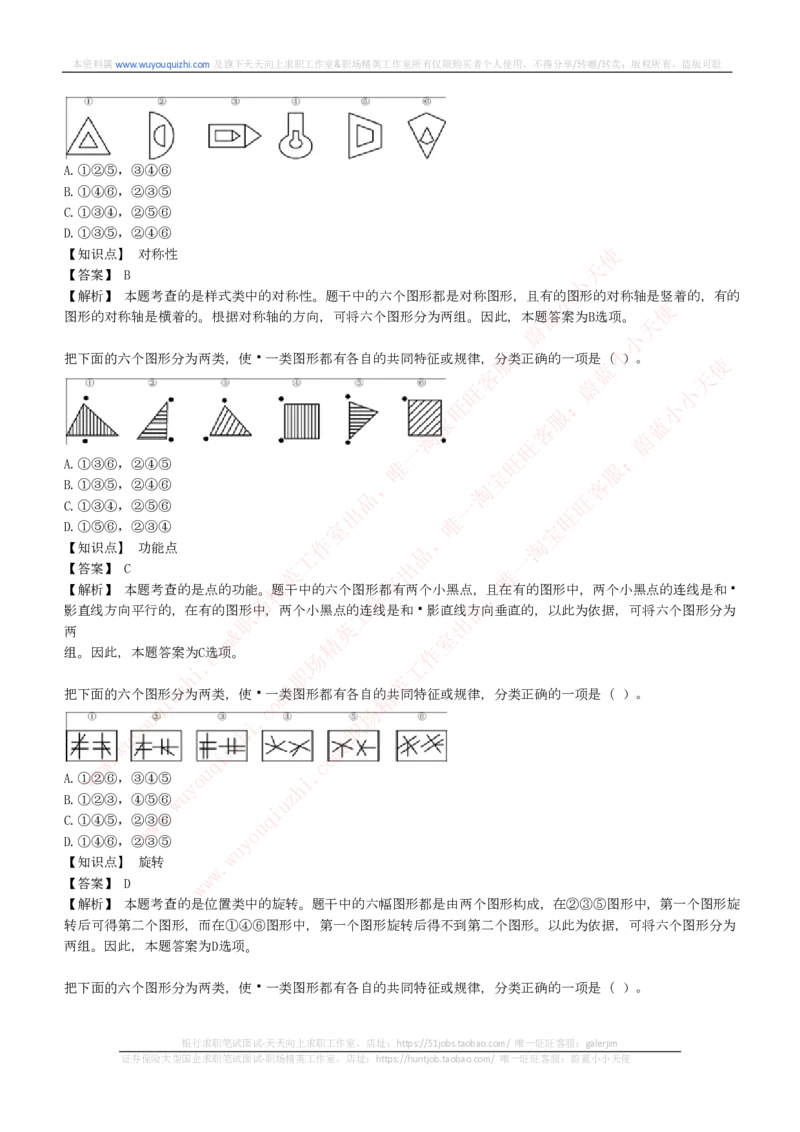 能力测试提分题库之图形推理题精选300道详解_2025春招题库汇总_十大行测题库_2023年十大热门题库更新中_03、赛码汇总_6-美团赛码题库更新中