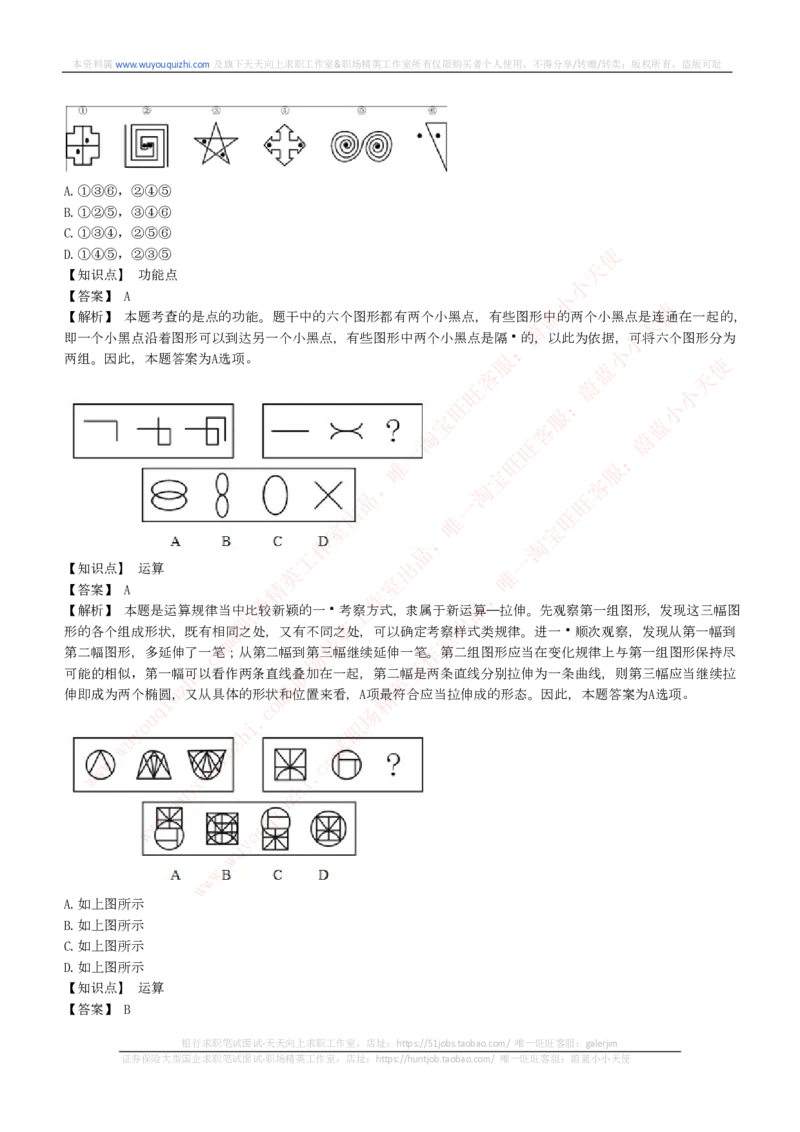 能力测试提分题库之图形推理题精选300道详解_2025春招题库汇总_十大行测题库_2023年十大热门题库更新中_03、赛码汇总_6-美团赛码题库更新中