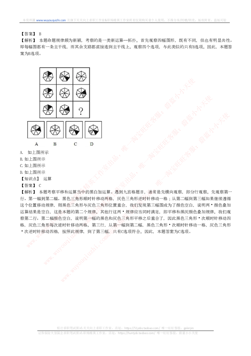 能力测试提分题库之图形推理题精选300道详解_2025春招题库汇总_十大行测题库_2023年十大热门题库更新中_03、赛码汇总_6-美团赛码题库更新中