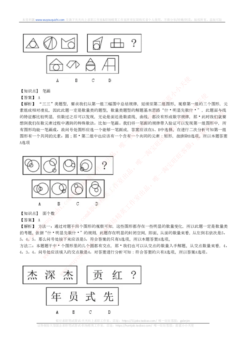 能力测试提分题库之图形推理题精选300道详解_2025春招题库汇总_十大行测题库_2023年十大热门题库更新中_03、赛码汇总_6-美团赛码题库更新中