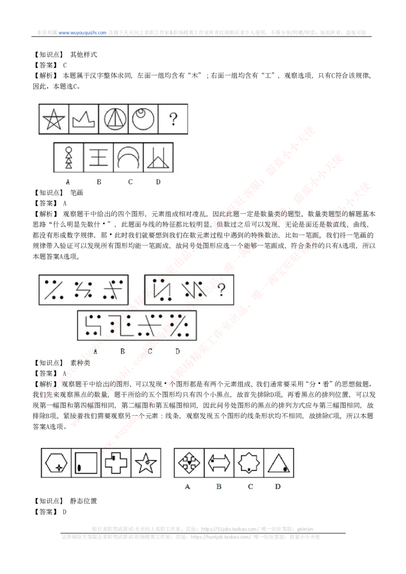 能力测试提分题库之图形推理题精选300道详解_2025春招题库汇总_十大行测题库_2023年十大热门题库更新中_03、赛码汇总_6-美团赛码题库更新中