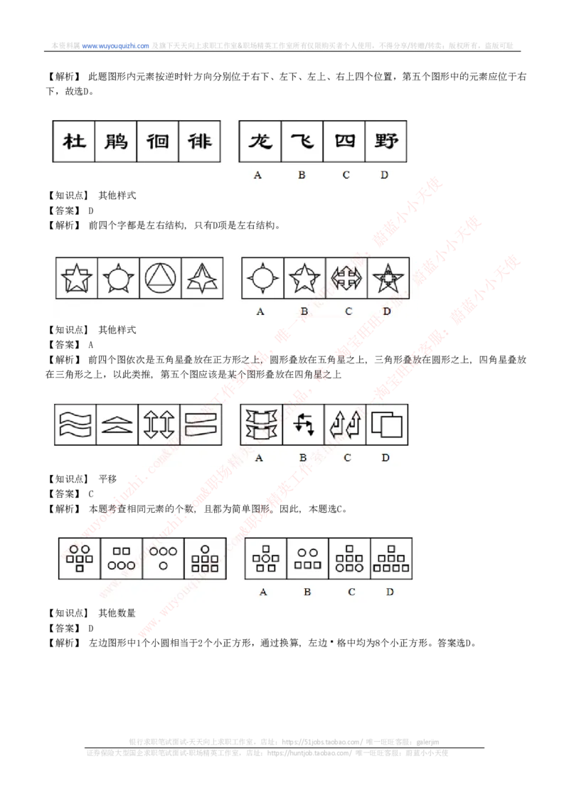 能力测试提分题库之图形推理题精选300道详解_2025春招题库汇总_十大行测题库_2023年十大热门题库更新中_03、赛码汇总_6-美团赛码题库更新中